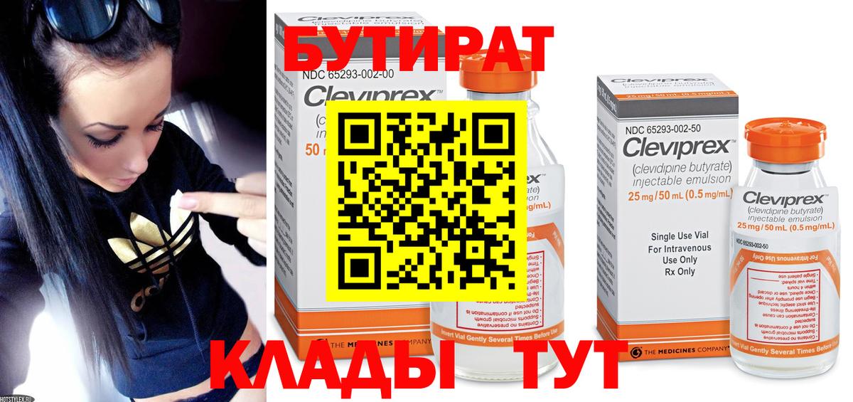 БУТИРАТ жидкий экстази Лесозаводск