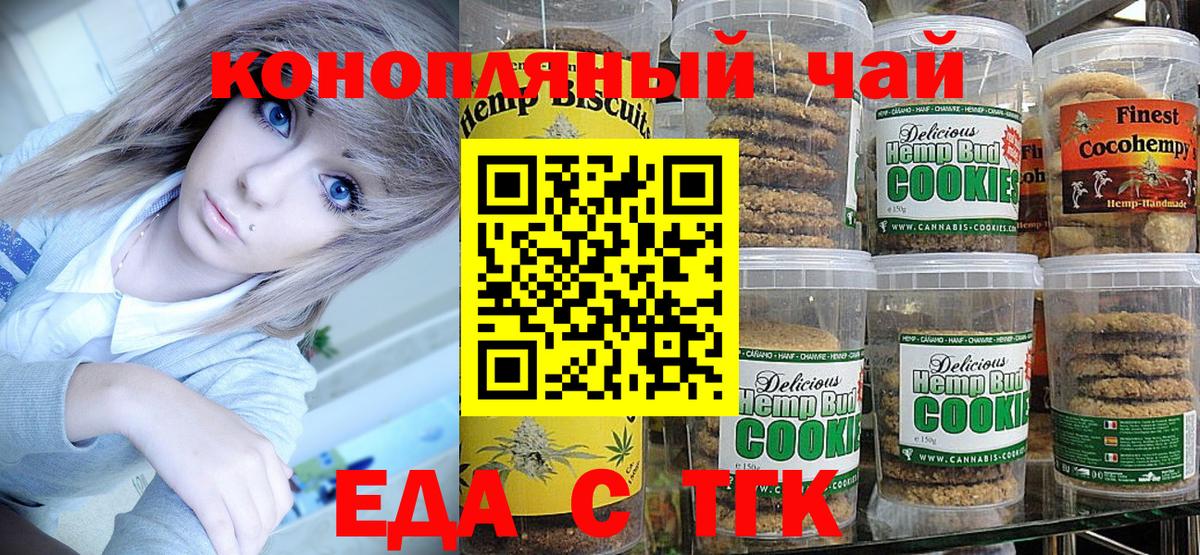 Лесозаводск  Печенье с ТГК марихуана  Вход с VPN 