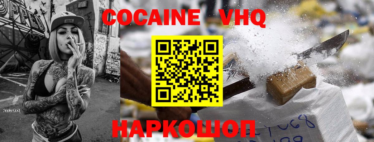 Cocaine VHQ  Вход с VPN  Лесозаводск 