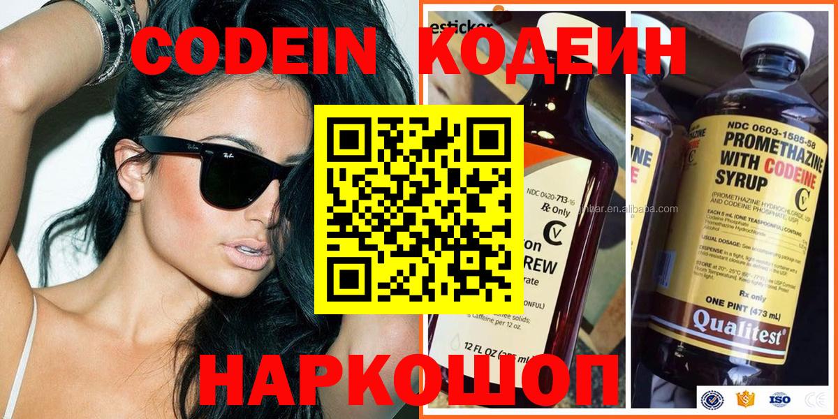 Кодеиновый сироп Lean напиток Lean (лин) Лесозаводск