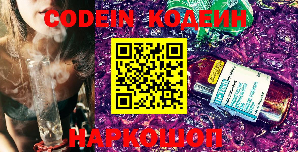 Лесозаводск  Codein напиток Lean (лин)  Вход с VPN 