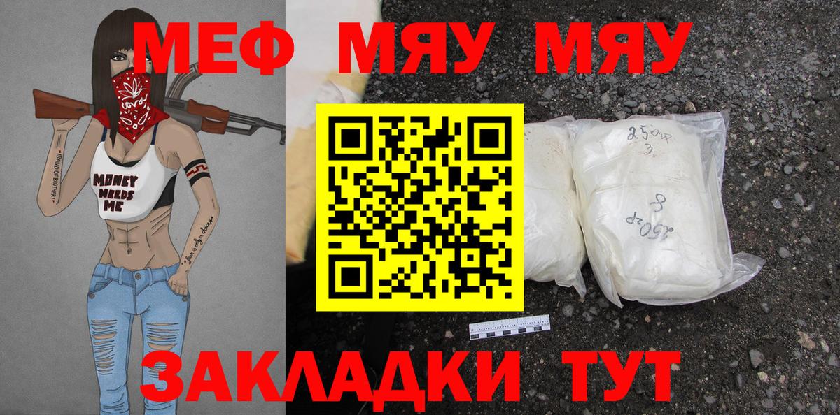 Мефедрон  МЯУ-МЯУ мяу мяу  Лесозаводск  Вход с VPN  МЯУ-МЯУ мука 