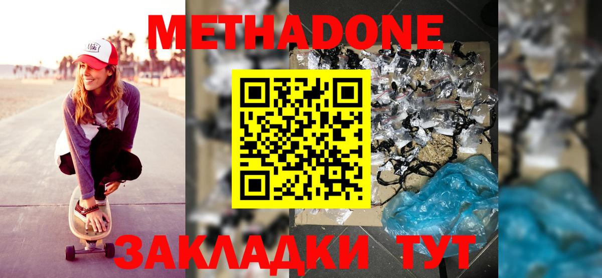 Лесозаводск  Метадон мёд  Вход с VPN 