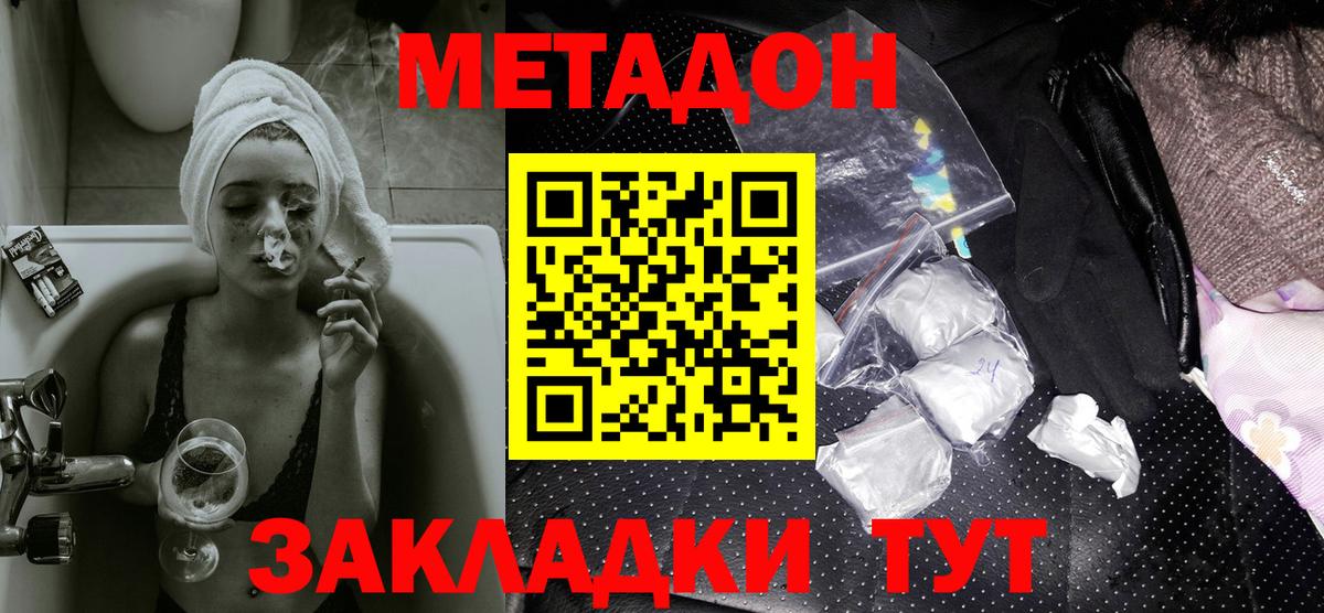 МЕТАДОН белоснежный Лесозаводск
